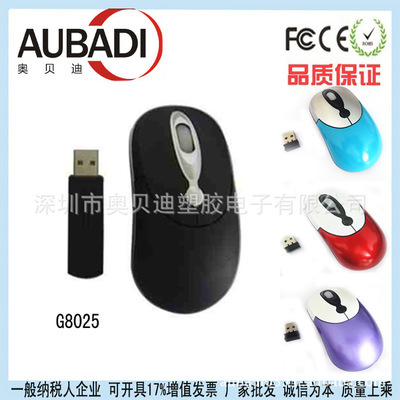 熱銷無線鼠標(biāo) 迷你創(chuàng)意禮品的質(zhì)優(yōu)價(jià)廉之選，廠家批發(fā)盡在奧貝迪塑膠電子